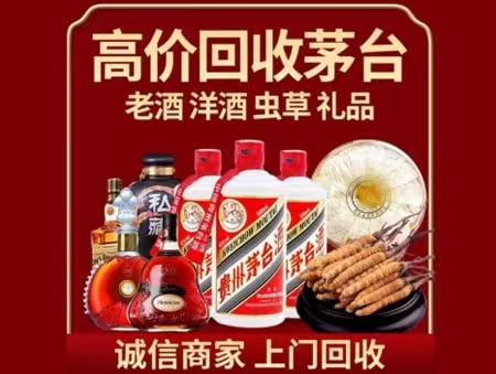 凌云年份茅台酒回收